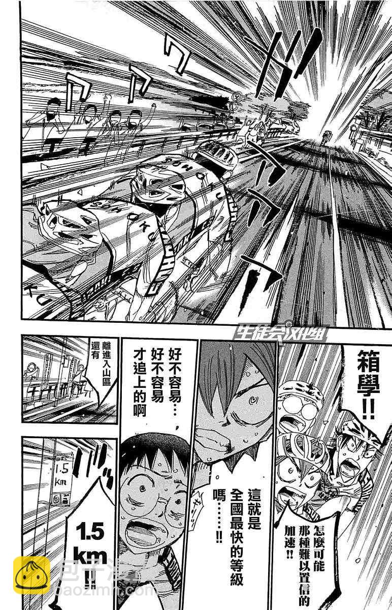 🍵飙速宅男 SPARE BIKE 第187话 第5页