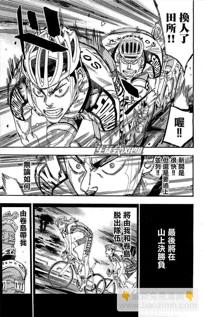 🍵飙速宅男 SPARE BIKE 第187话 第6页