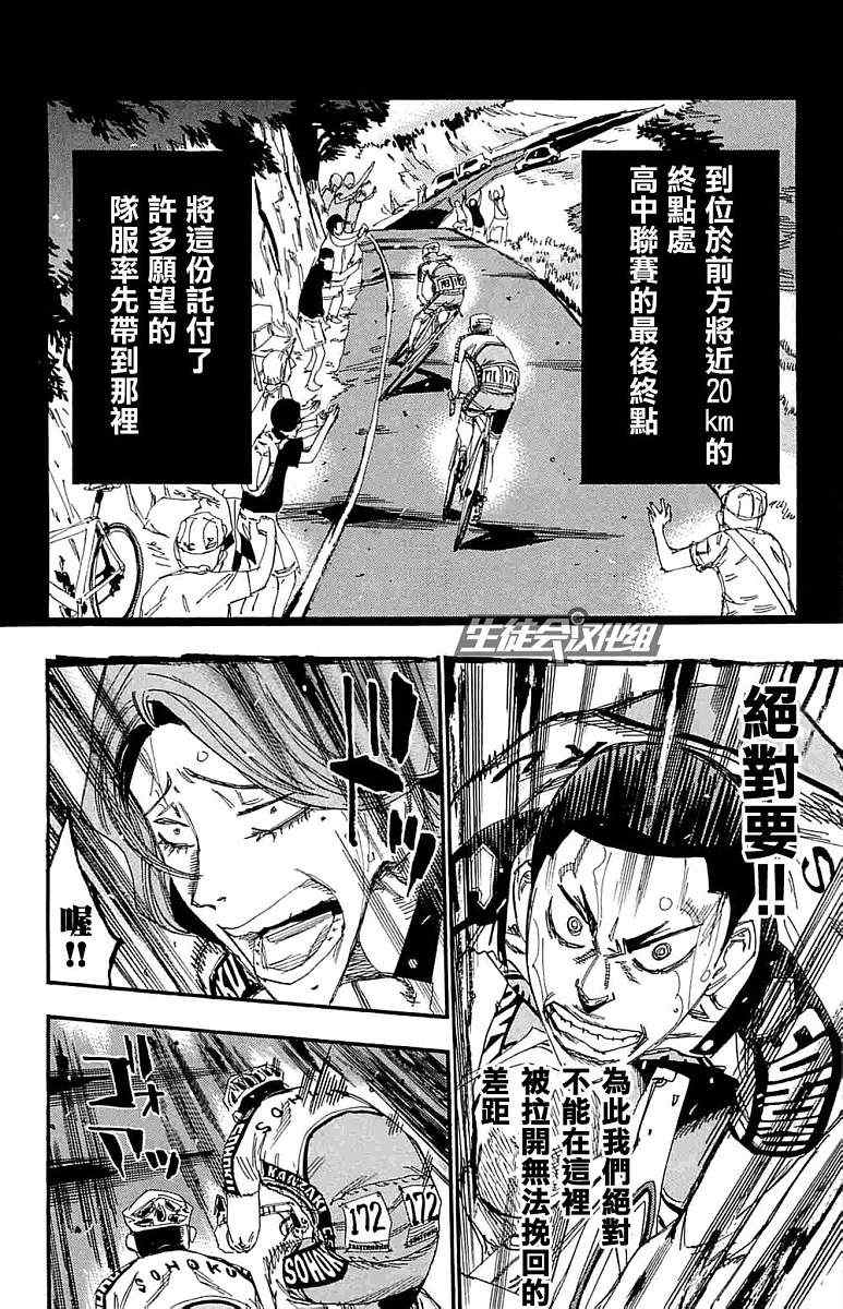 🍵飙速宅男 SPARE BIKE 第187话 第7页
