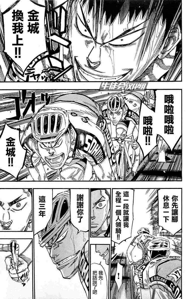 🍵飙速宅男 SPARE BIKE 第187话 第8页