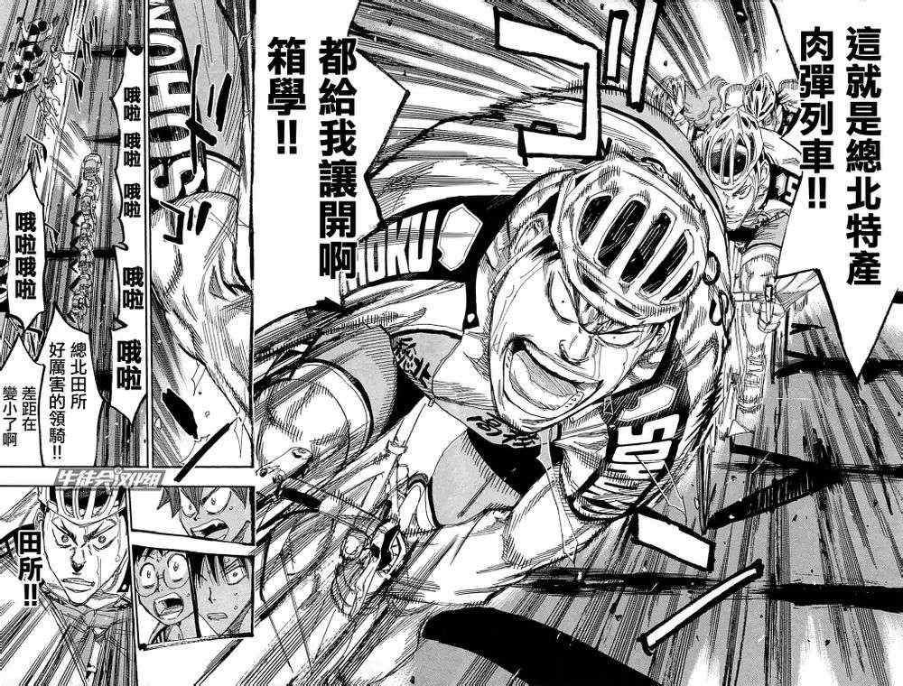 🍵飙速宅男 SPARE BIKE 第187话 第9页