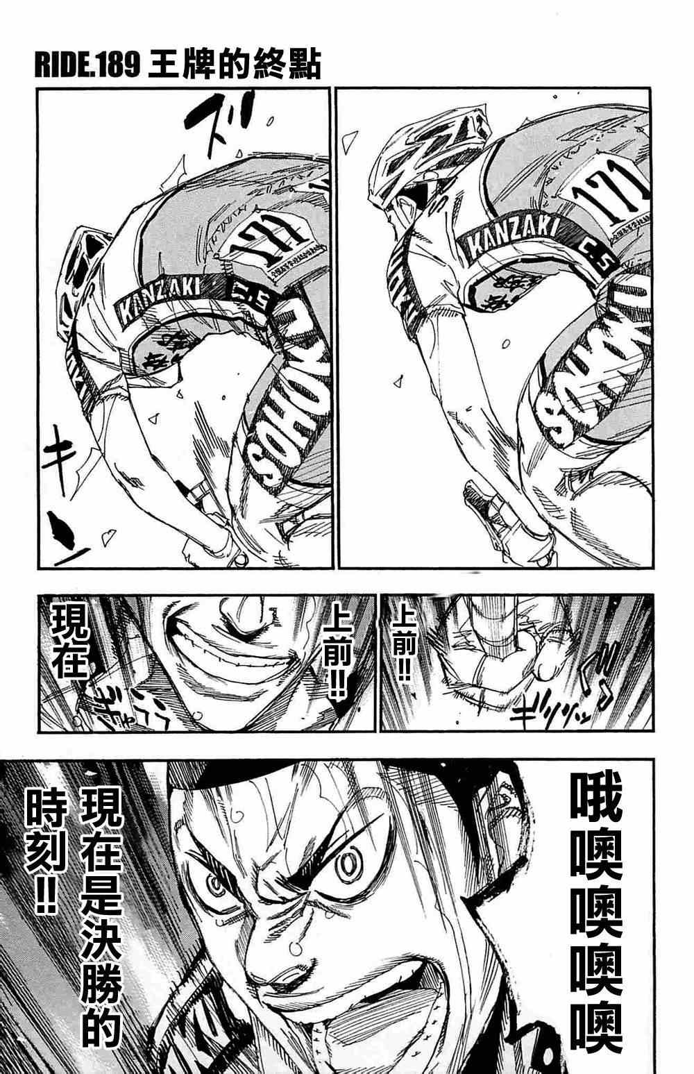 🍵飙速宅男 SPARE BIKE 第189话 第1页