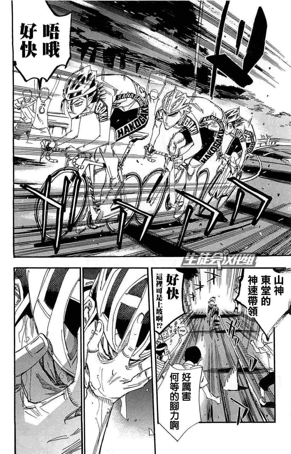 🍵飙速宅男 SPARE BIKE 第189话 第10页