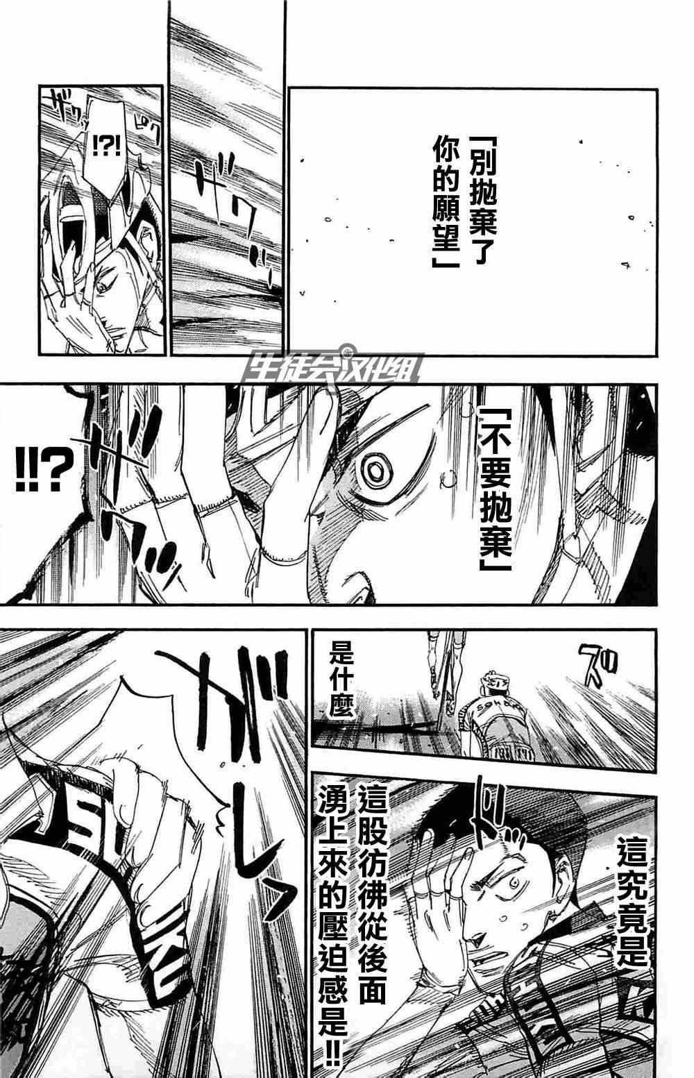 🍵飙速宅男 SPARE BIKE 第189话 第11页