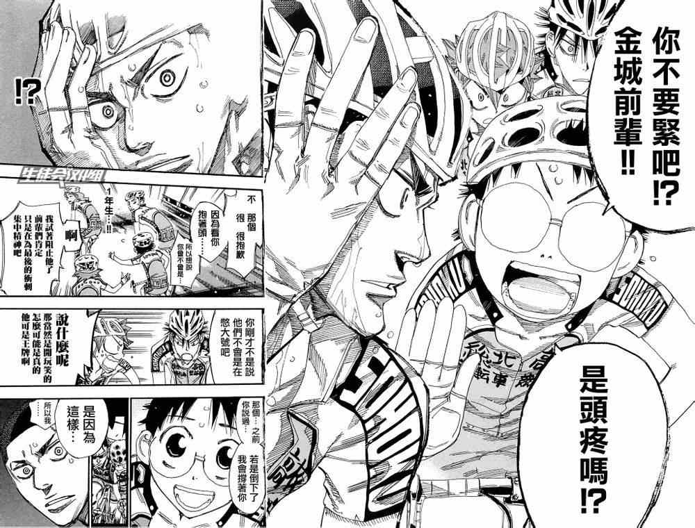 🍵飙速宅男 SPARE BIKE 第189话 第12页