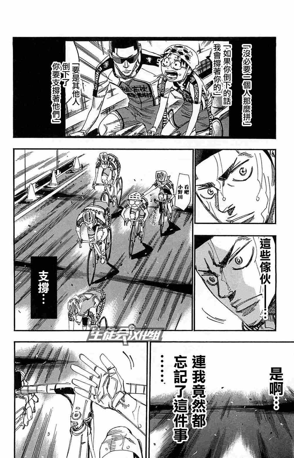 🍵飙速宅男 SPARE BIKE 第189话 第13页