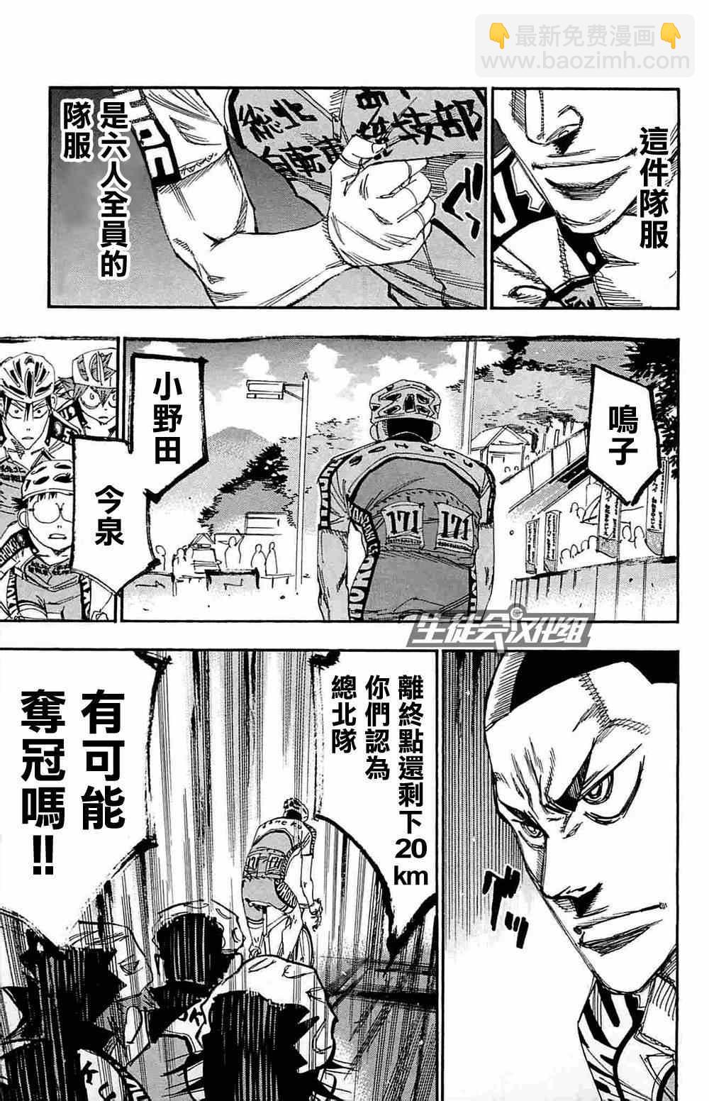 🍵飙速宅男 SPARE BIKE 第189话 第14页