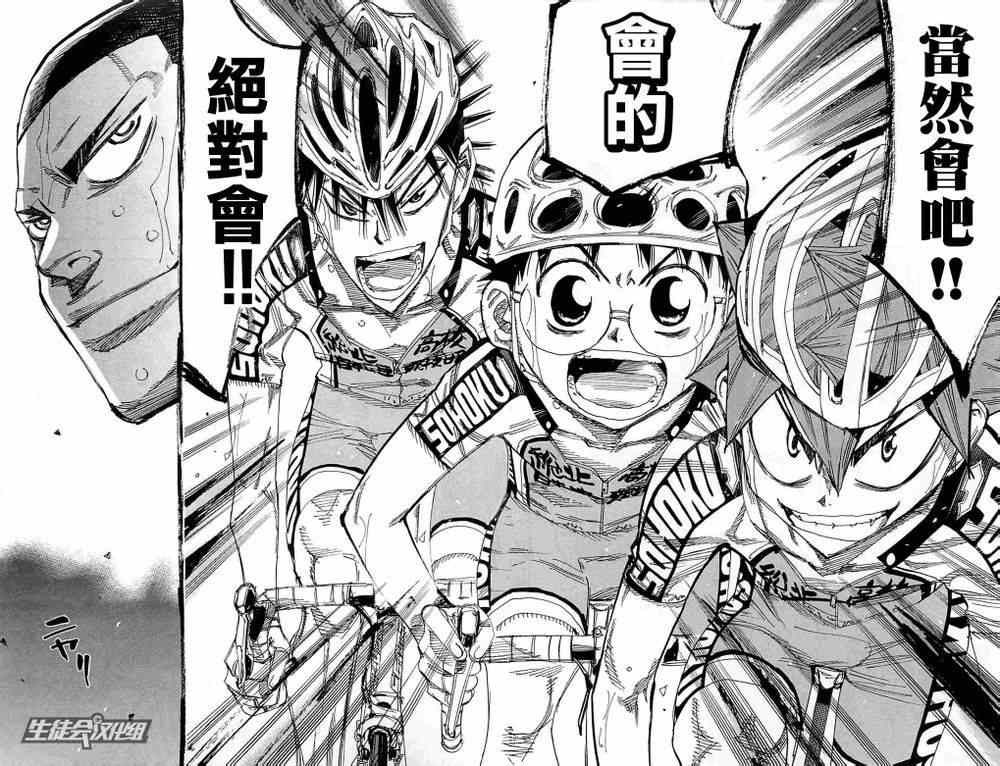 🍵飙速宅男 SPARE BIKE 第189话 第15页
