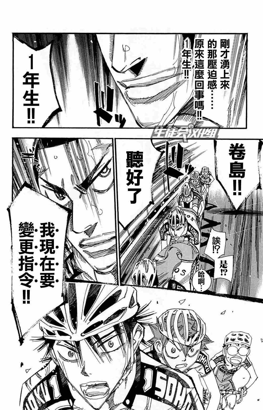 🍵飙速宅男 SPARE BIKE 第189话 第16页