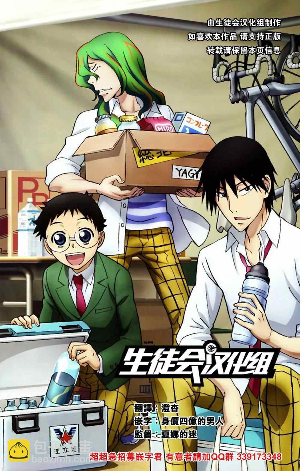 🍵飙速宅男 SPARE BIKE 第189话 第17页