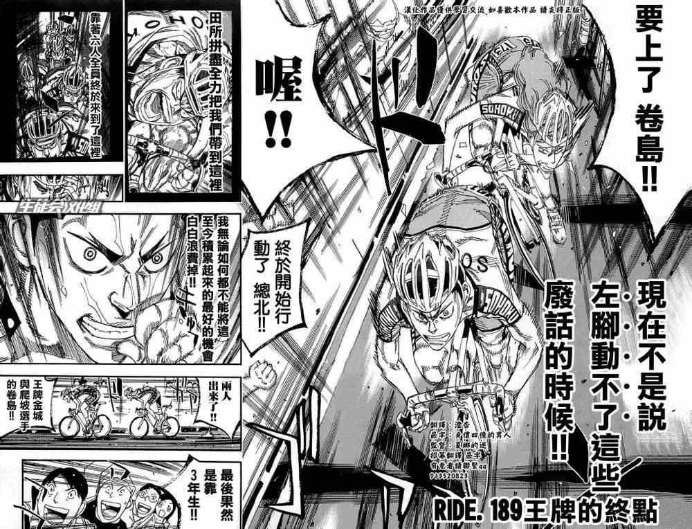 🍵飙速宅男 SPARE BIKE 第189话 第2页