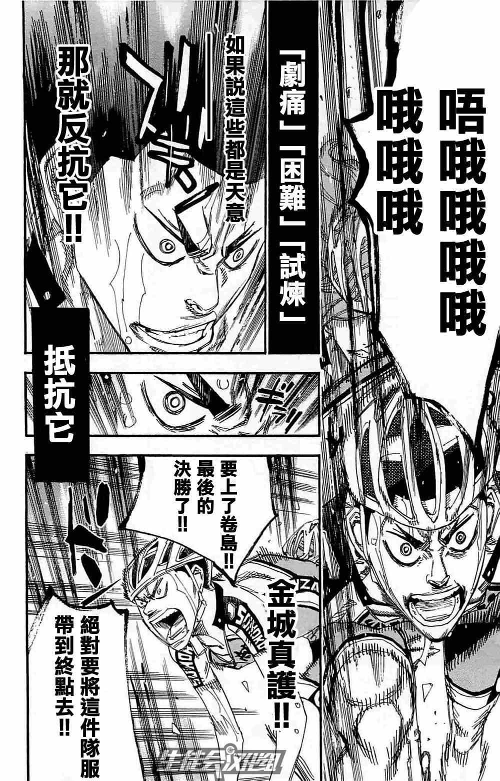 🍵飙速宅男 SPARE BIKE 第189话 第3页