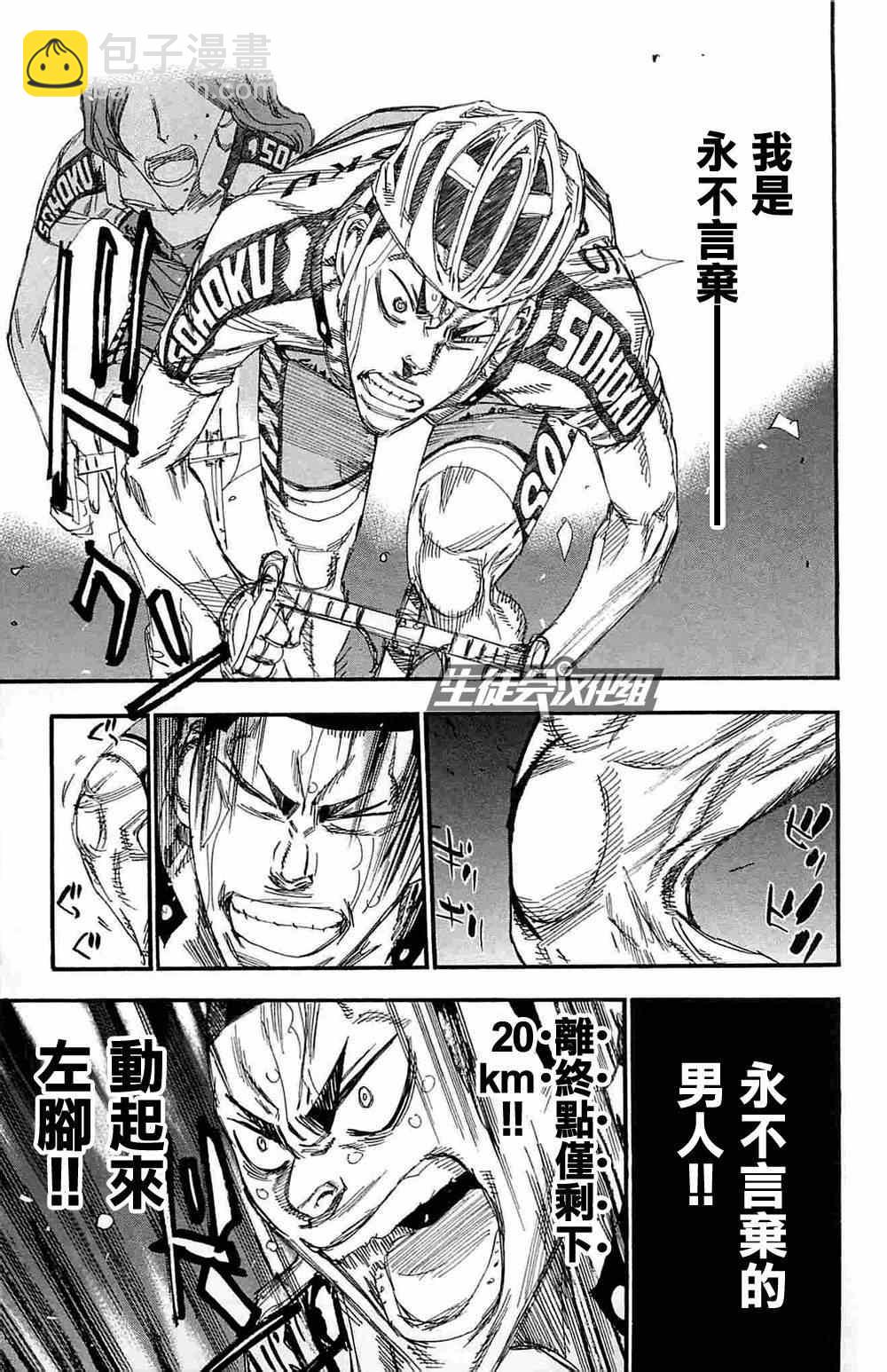 🍵飙速宅男 SPARE BIKE 第189话 第4页