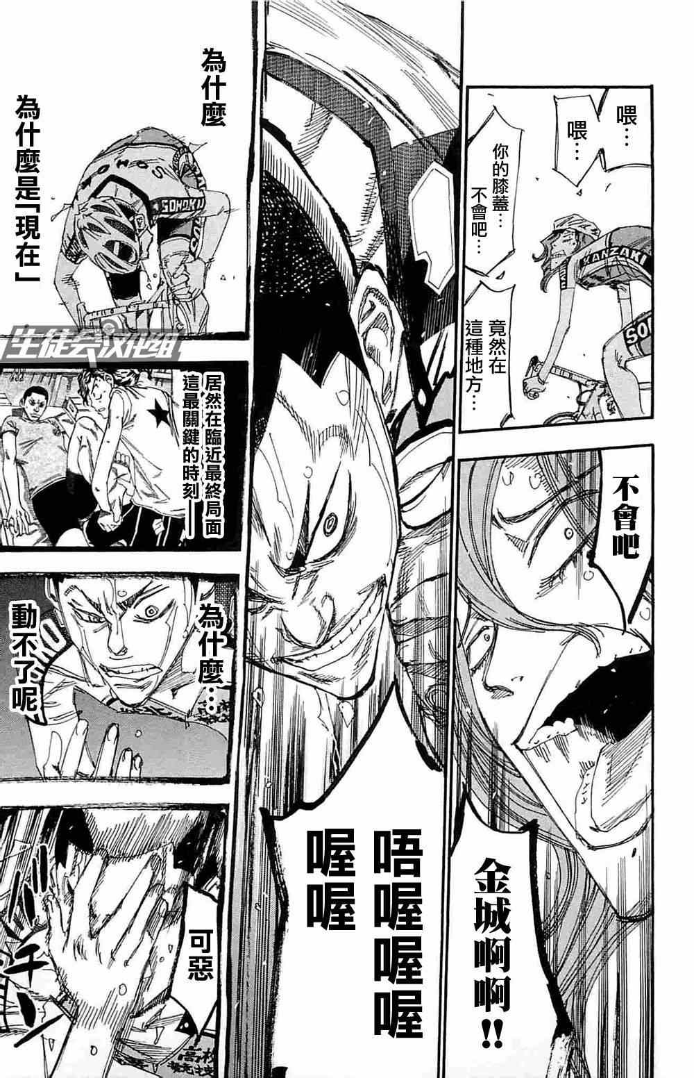 🍵飙速宅男 SPARE BIKE 第189话 第6页