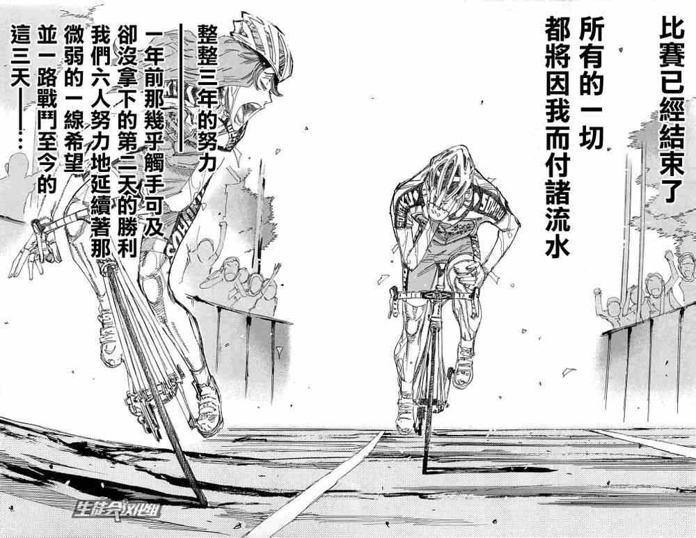 🍵飙速宅男 SPARE BIKE 第189话 第7页