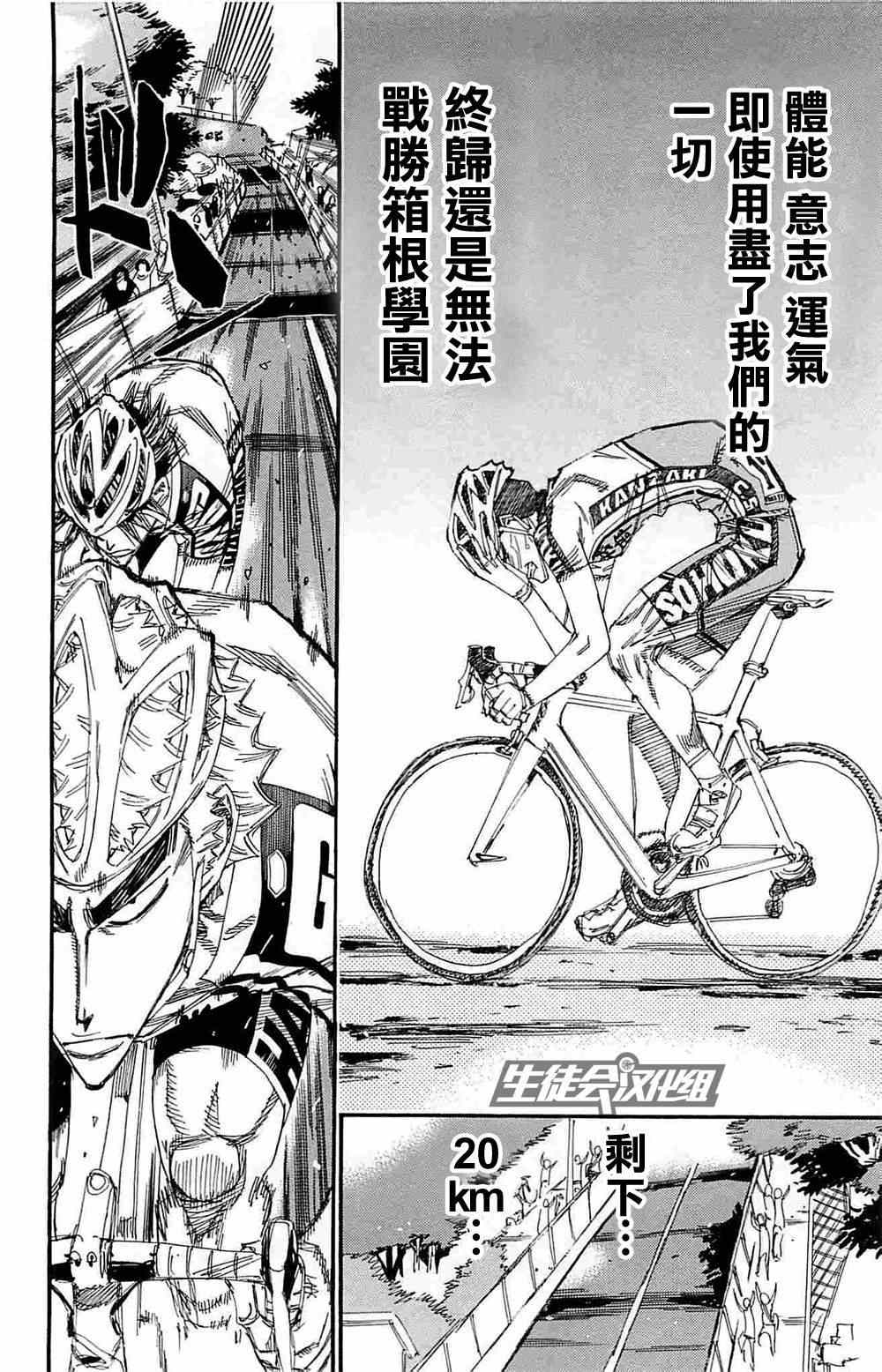 🍵飙速宅男 SPARE BIKE 第189话 第8页