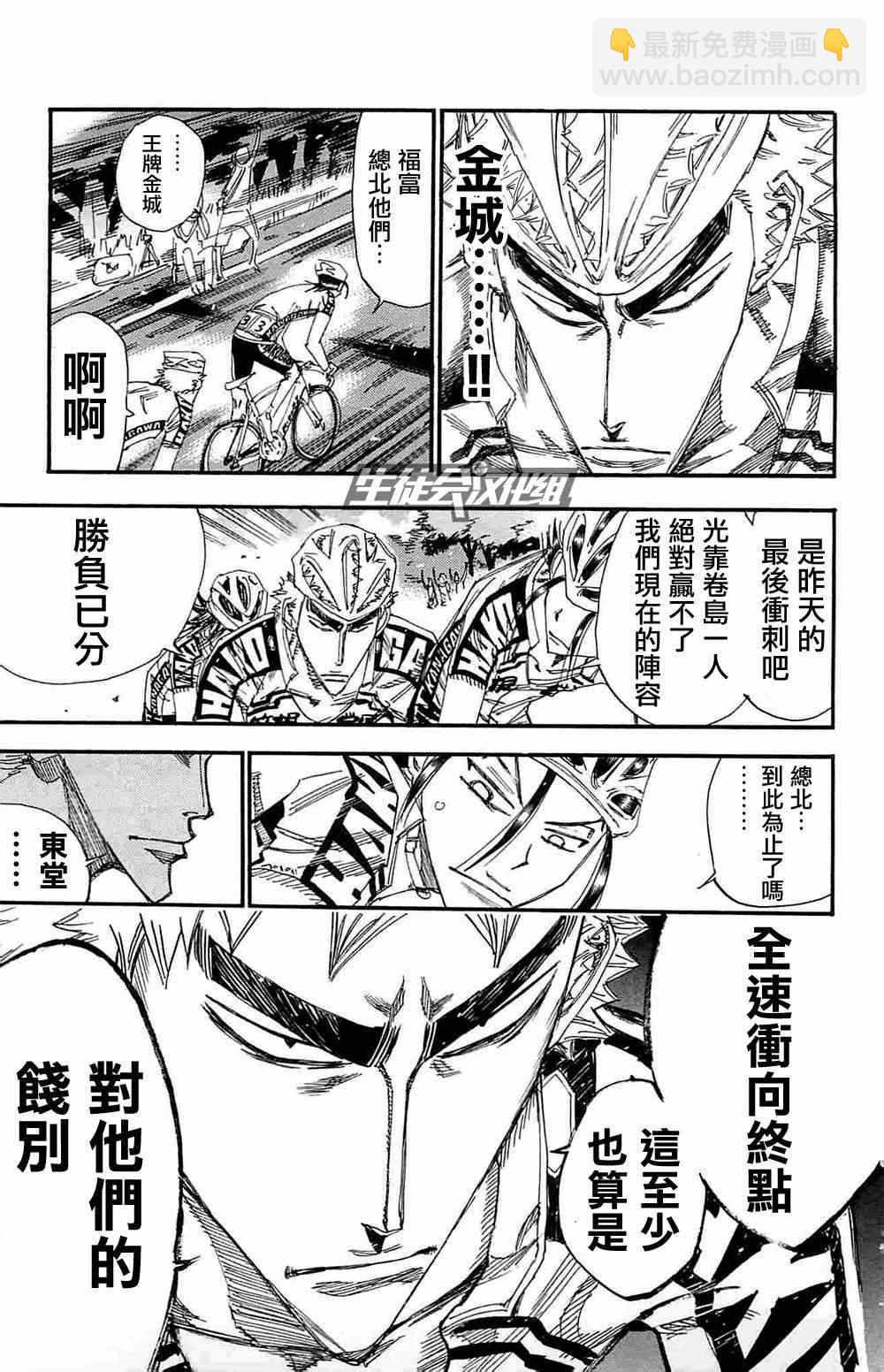 🍵飙速宅男 SPARE BIKE 第189话 第9页