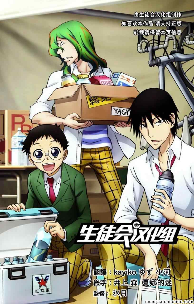 🍵飙速宅男 SPARE BIKE 第19话 第1页