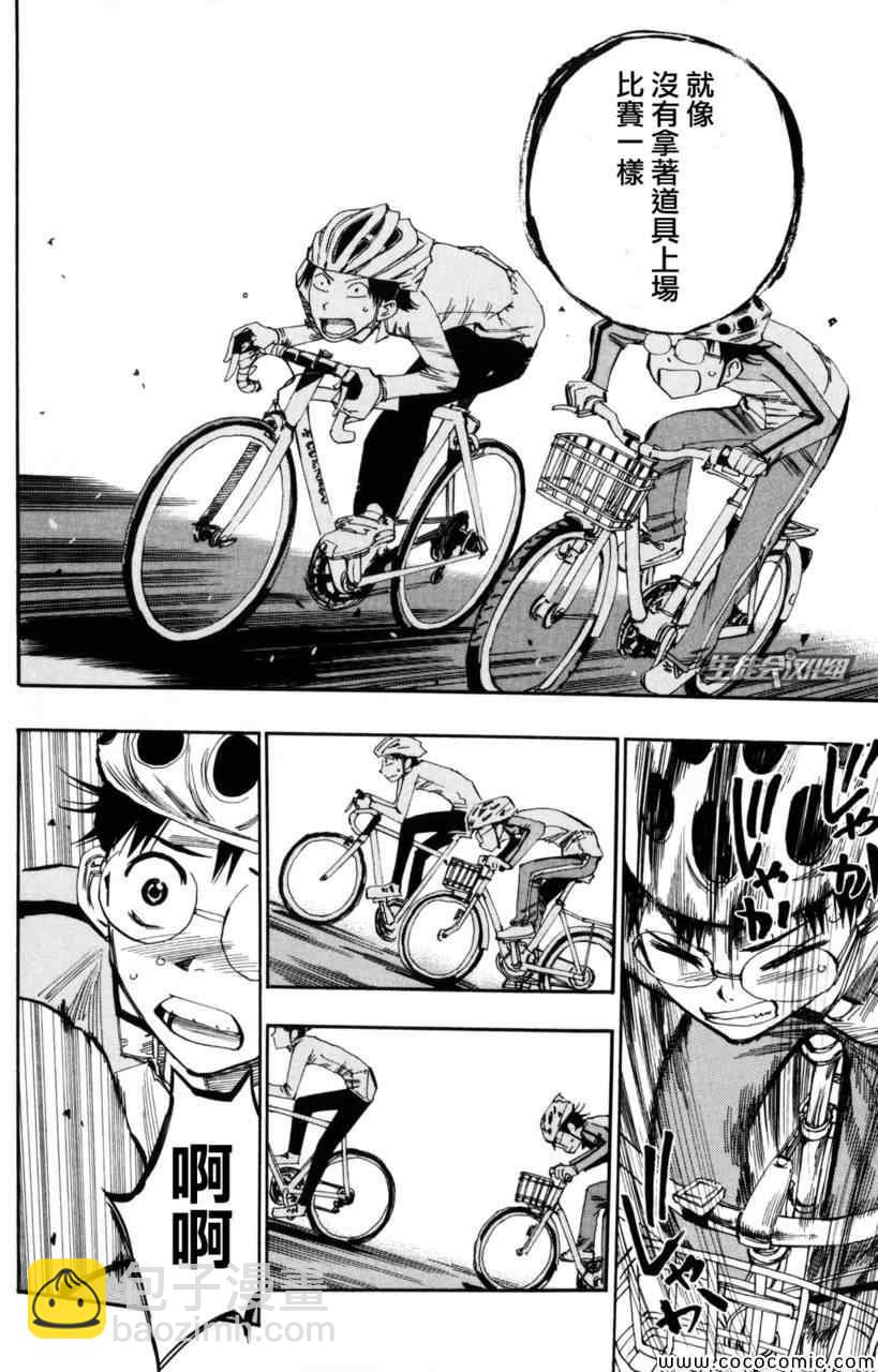 🍵飙速宅男 SPARE BIKE 第19话 第10页