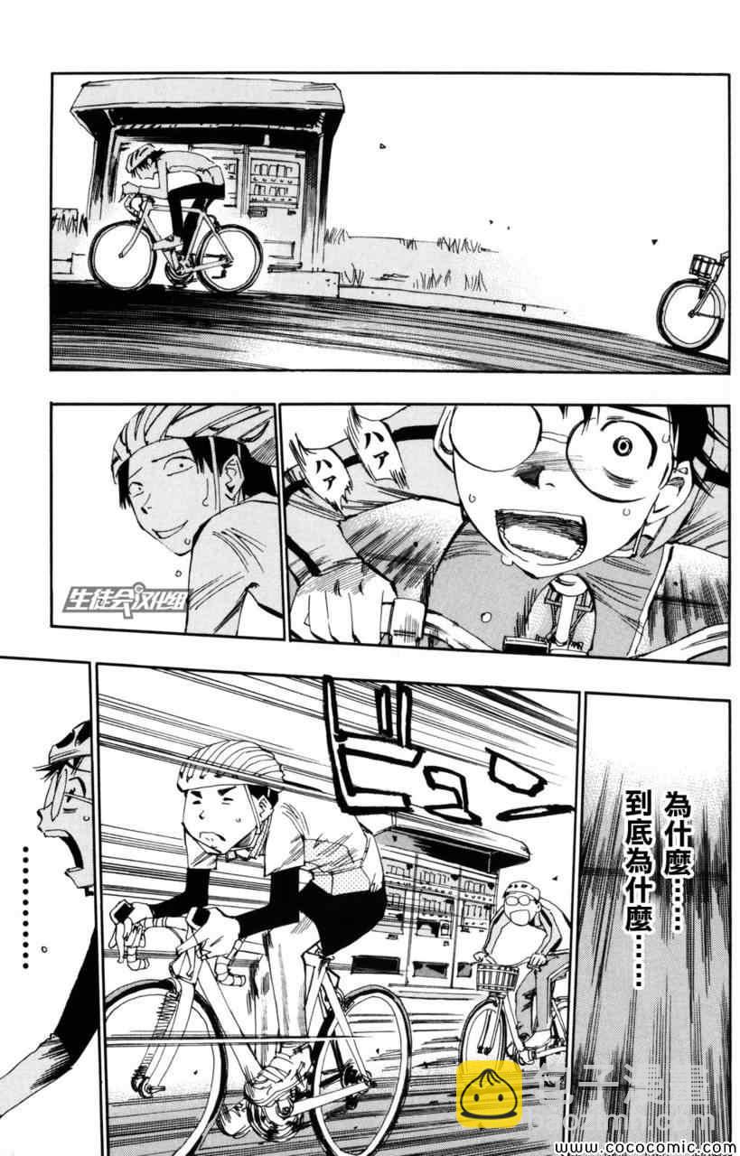 🍵飙速宅男 SPARE BIKE 第19话 第11页