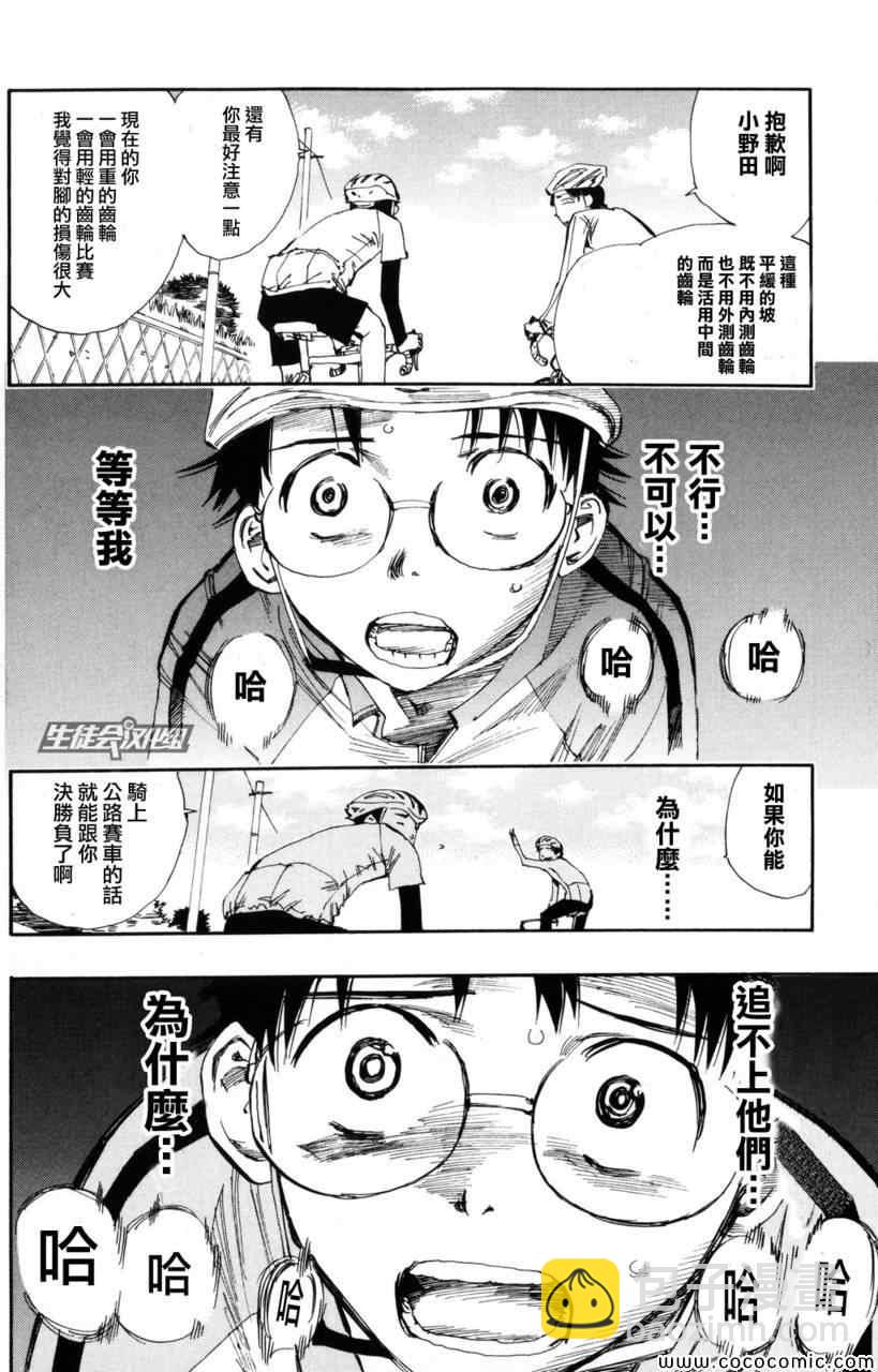 🍵飙速宅男 SPARE BIKE 第19话 第12页
