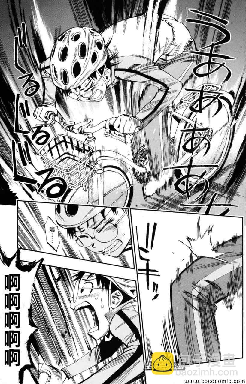 🍵飙速宅男 SPARE BIKE 第19话 第13页