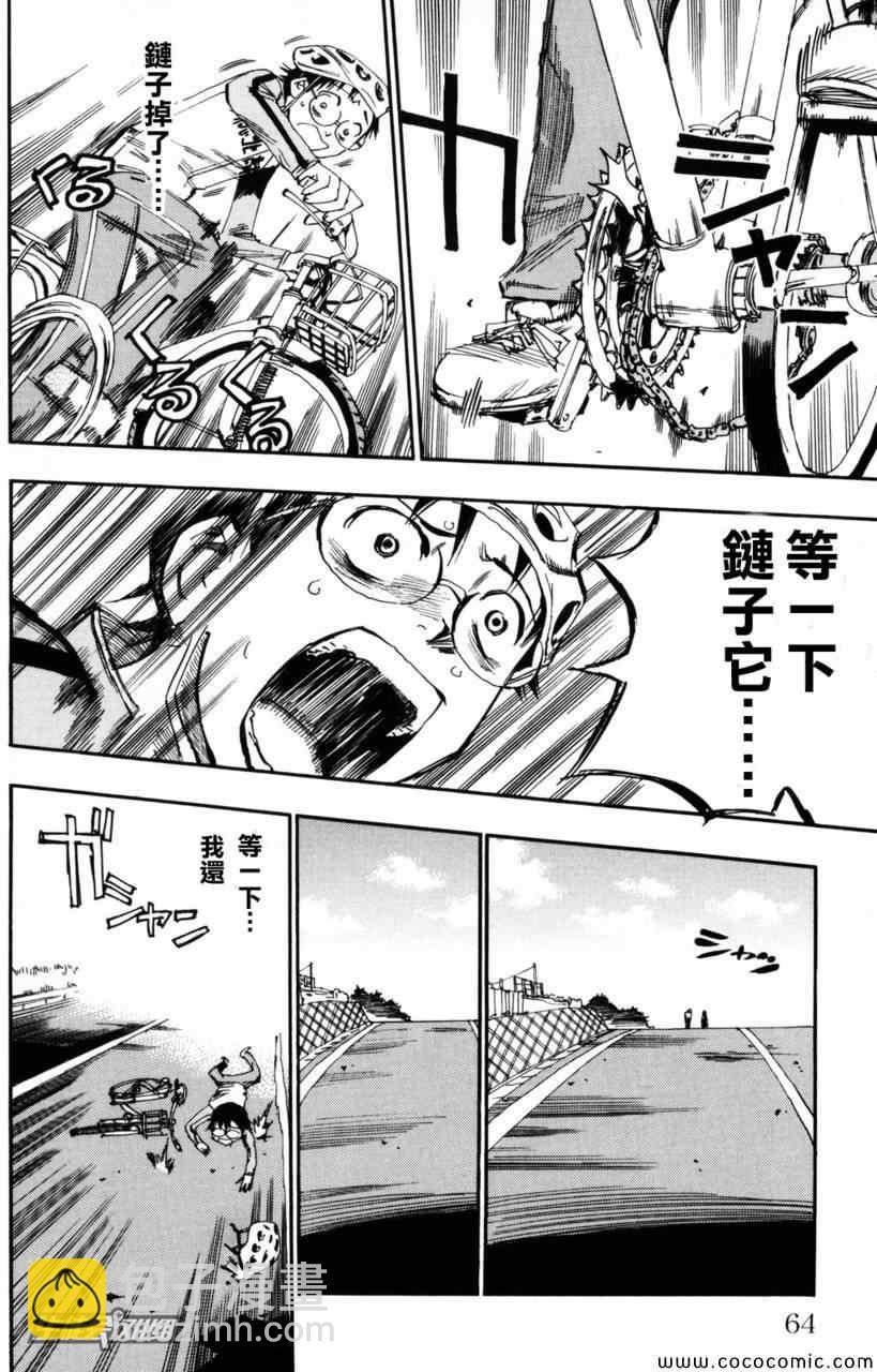 🍵飙速宅男 SPARE BIKE 第19话 第14页