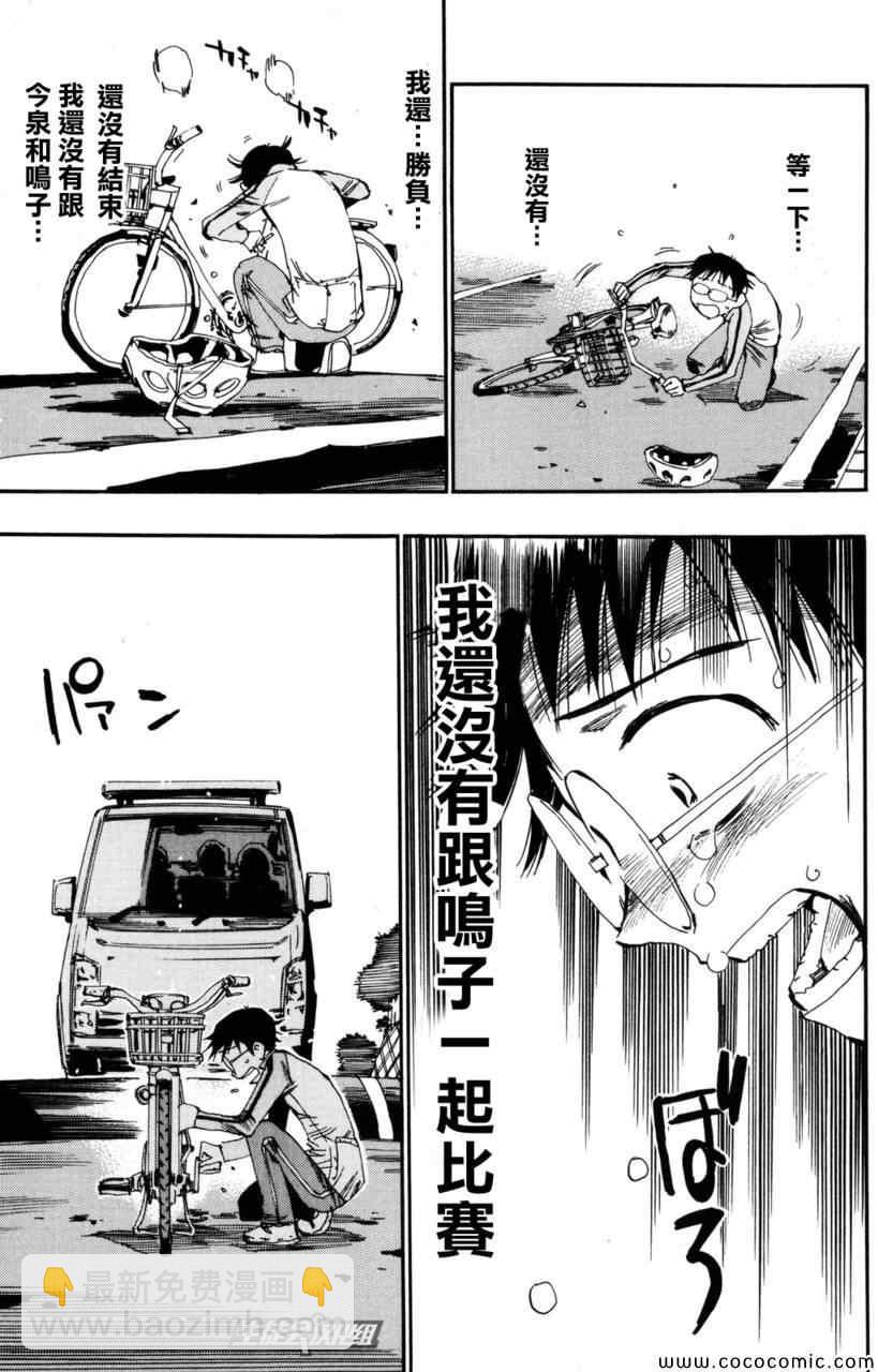 🍵飙速宅男 SPARE BIKE 第19话 第15页