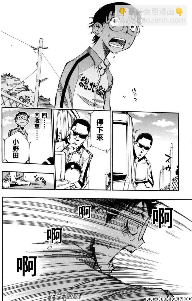 🍵飙速宅男 SPARE BIKE 第19话 第16页