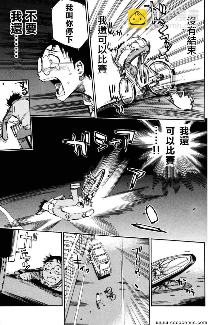 🍵飙速宅男 SPARE BIKE 第19话 第17页
