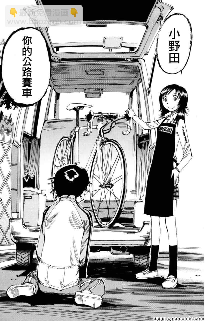 🍵飙速宅男 SPARE BIKE 第19话 第19页