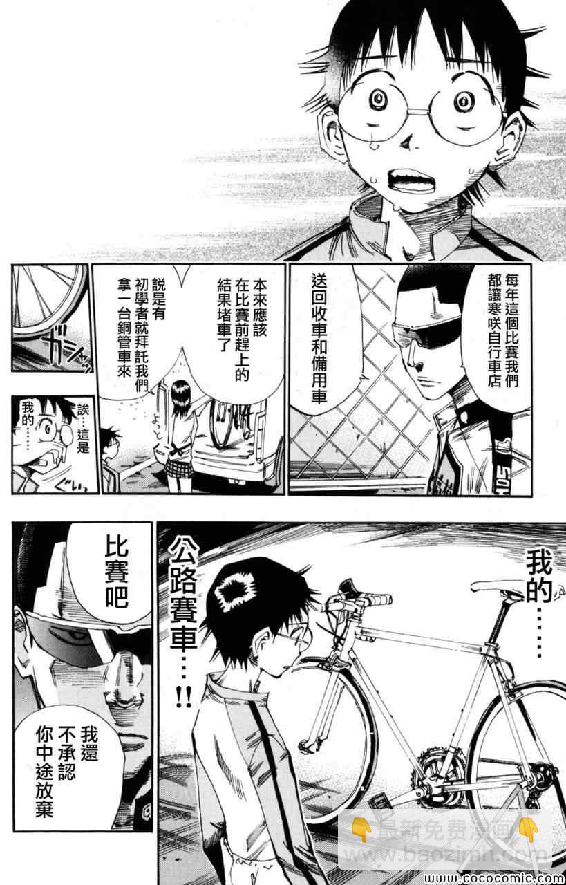 🍵飙速宅男 SPARE BIKE 第19话 第20页