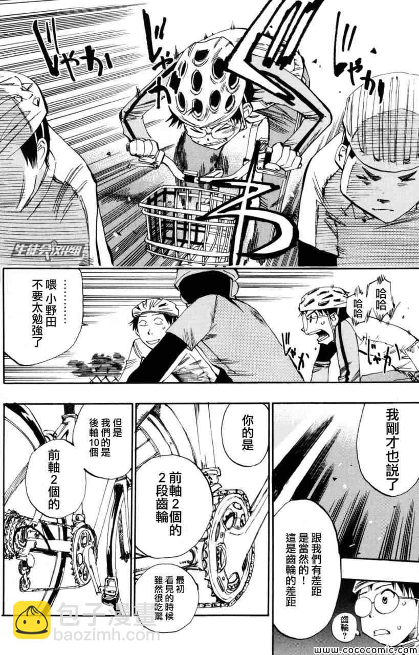 🍵飙速宅男 SPARE BIKE 第19话 第3页