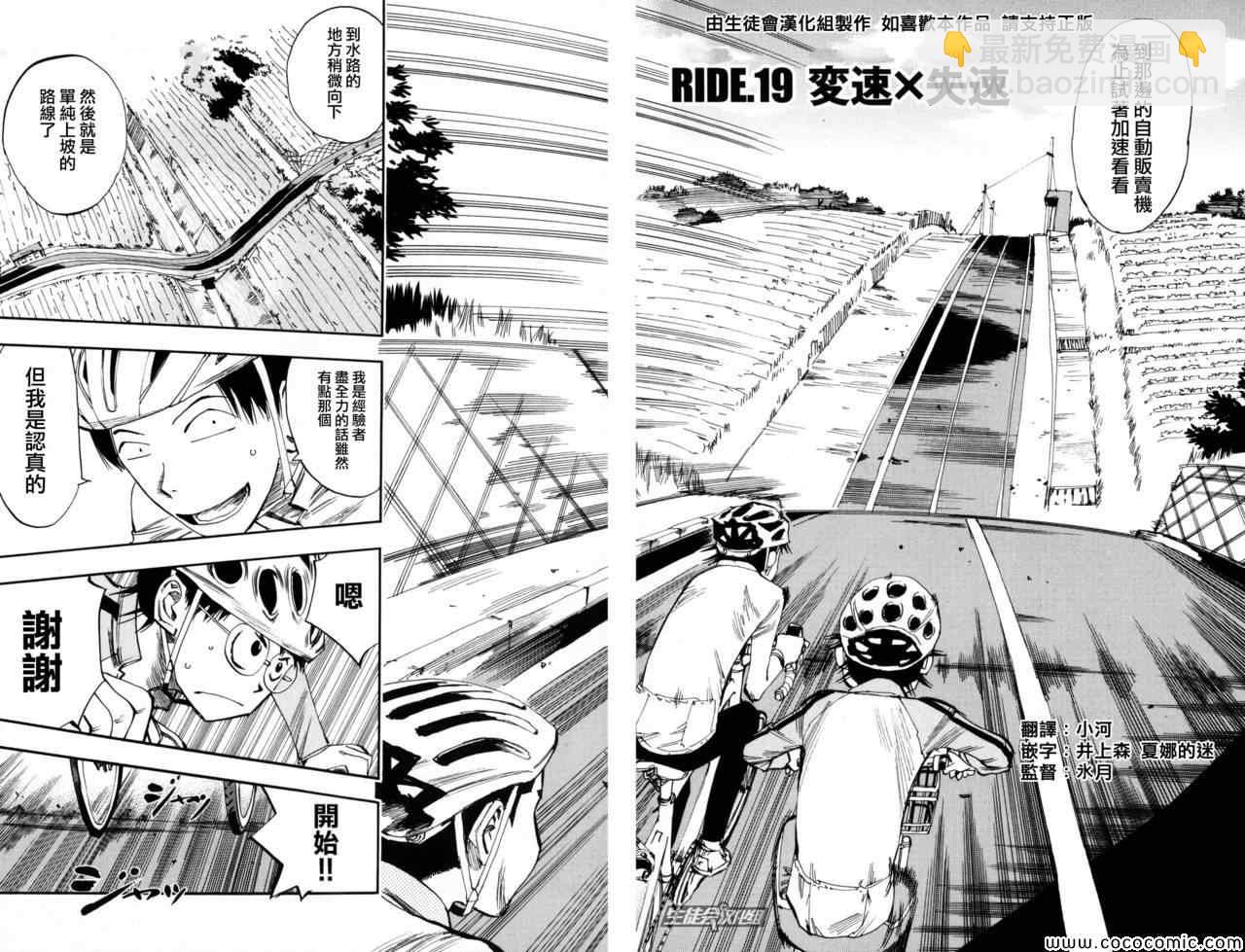 🍵飙速宅男 SPARE BIKE 第19话 第5页