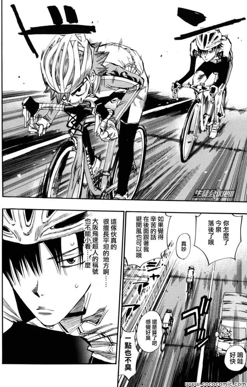🍵飙速宅男 SPARE BIKE 第19话 第6页