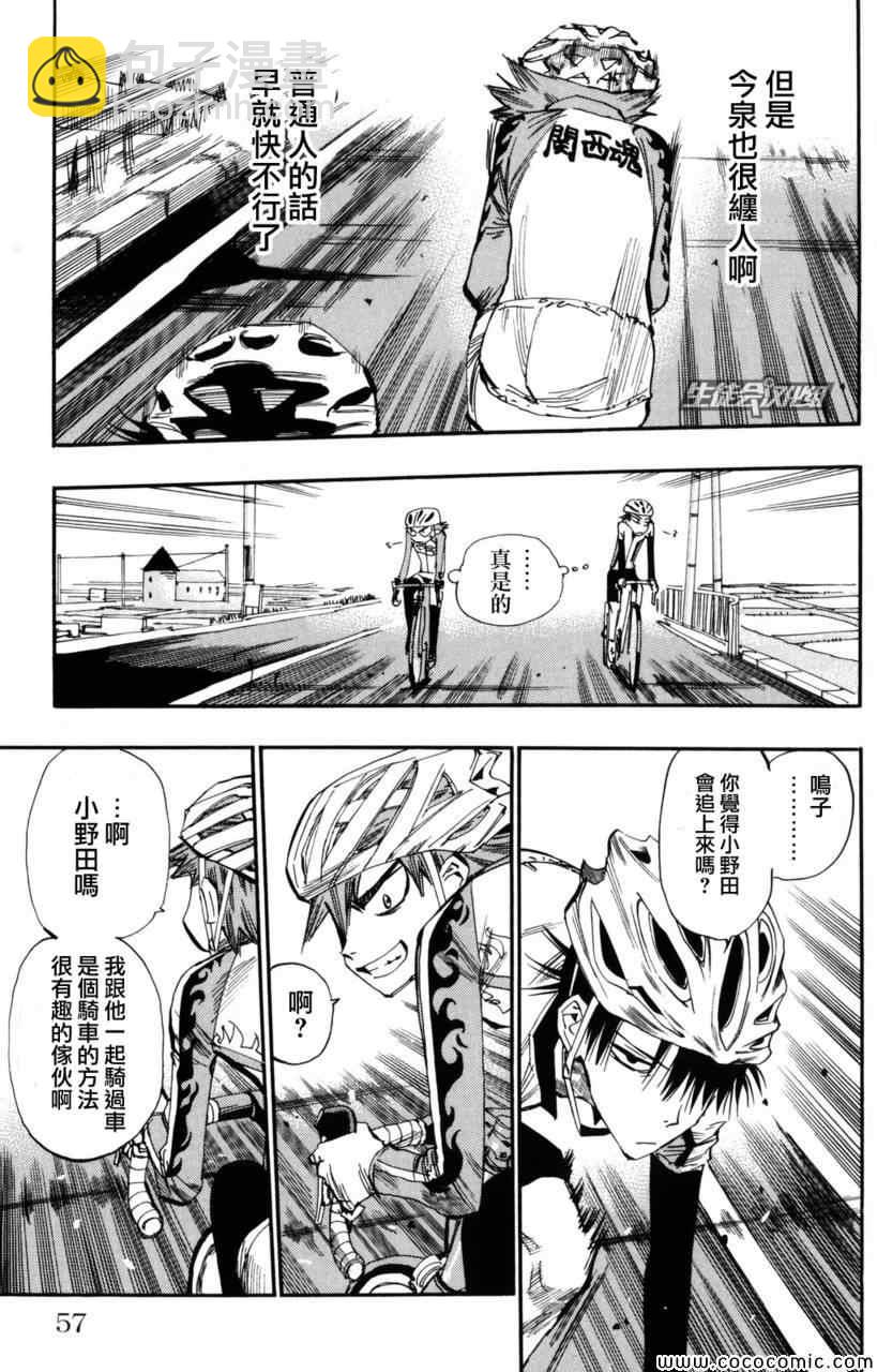 🍵飙速宅男 SPARE BIKE 第19话 第7页