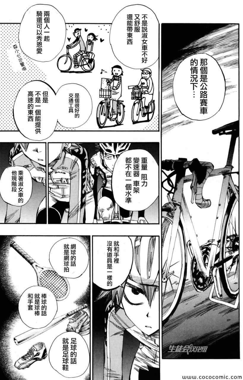 🍵飙速宅男 SPARE BIKE 第19话 第9页