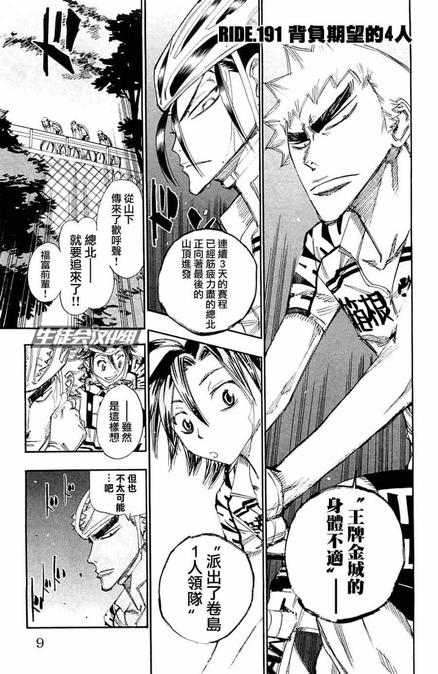 🍵飙速宅男 SPARE BIKE 第191话 第1页