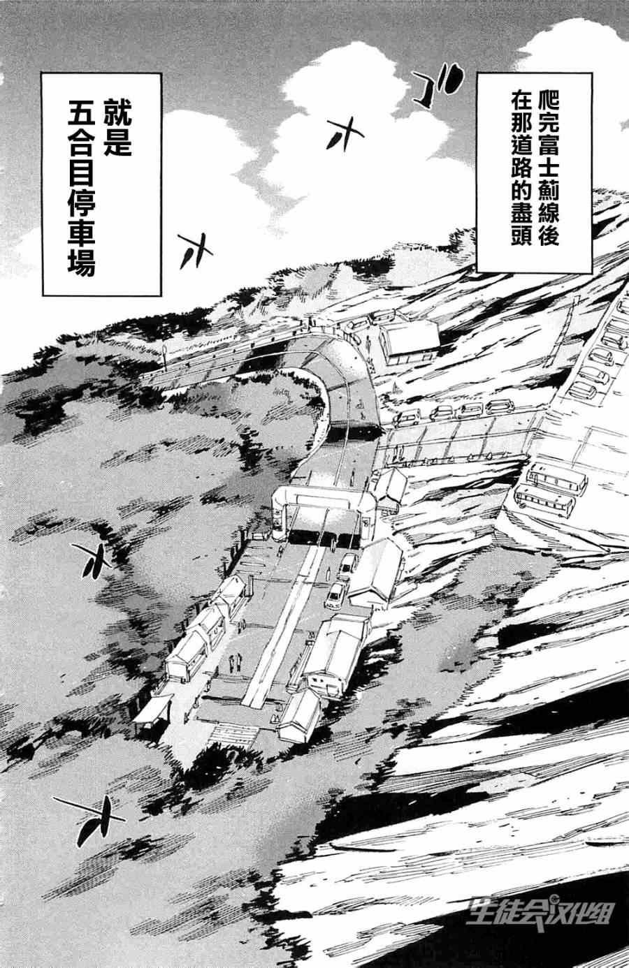 🍵飙速宅男 SPARE BIKE 第191话 第10页