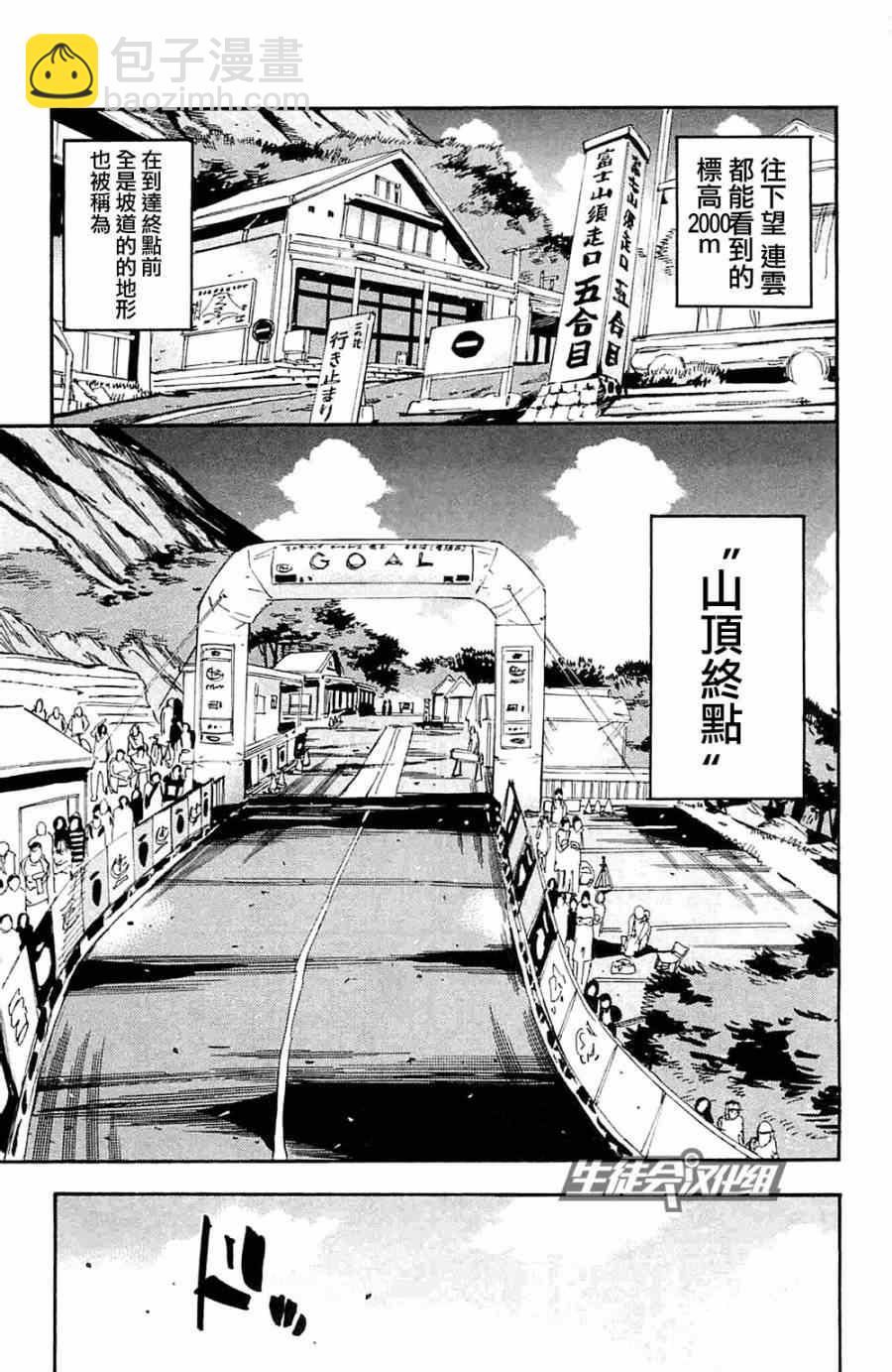 🍵飙速宅男 SPARE BIKE 第191话 第11页
