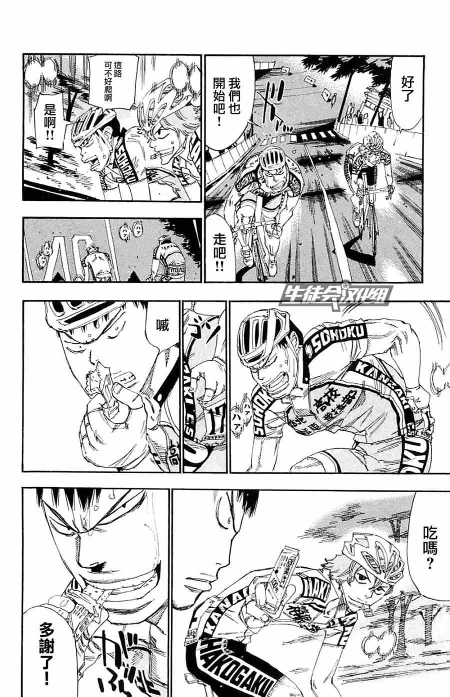🍵飙速宅男 SPARE BIKE 第191话 第12页