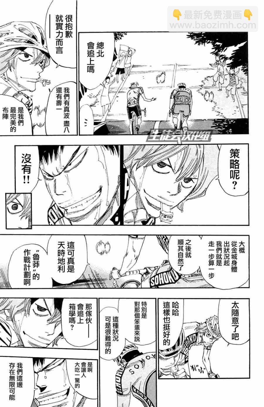 🍵飙速宅男 SPARE BIKE 第191话 第13页