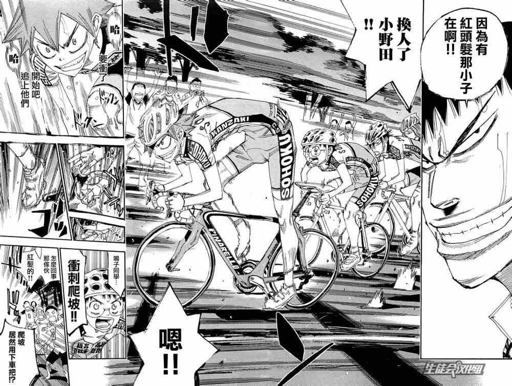 🍵飙速宅男 SPARE BIKE 第191话 第14页
