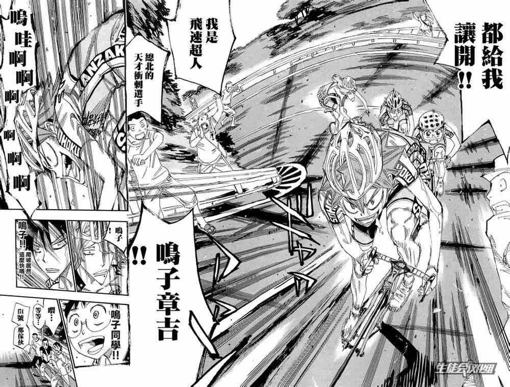 🍵飙速宅男 SPARE BIKE 第191话 第15页