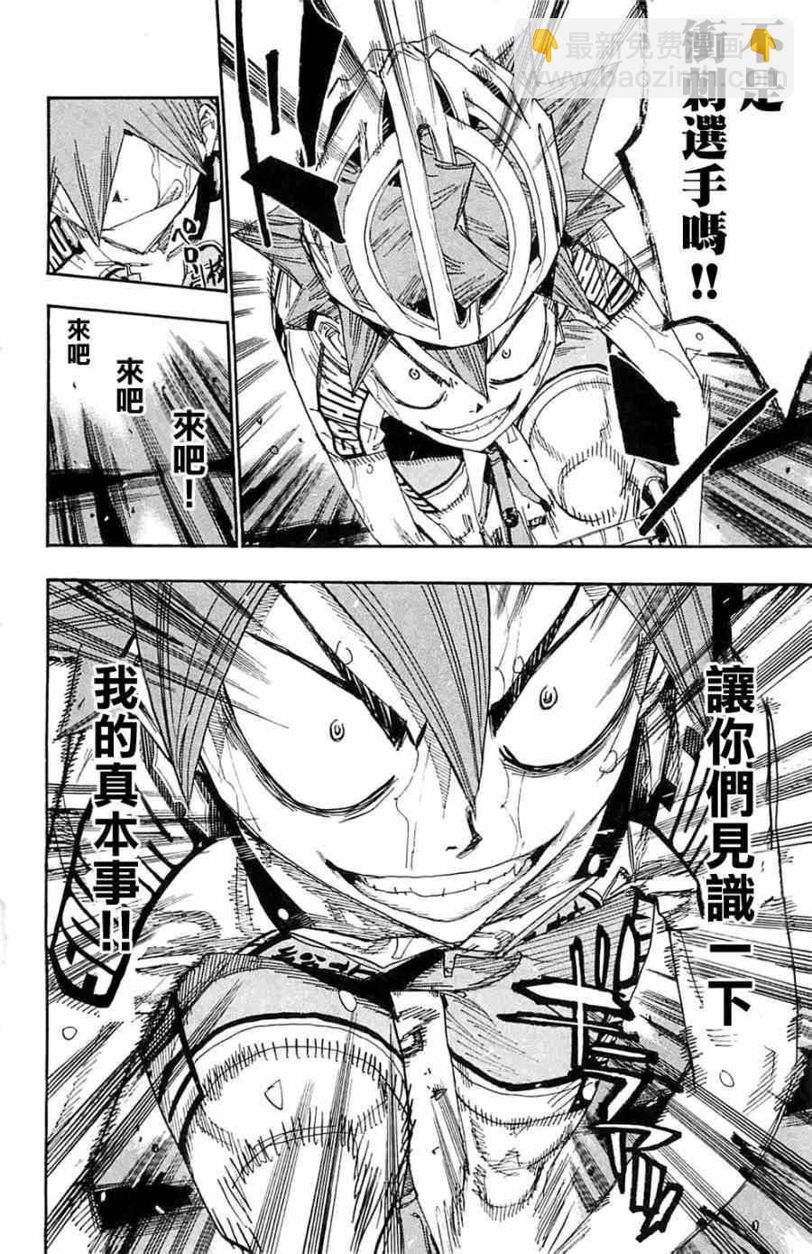 🍵飙速宅男 SPARE BIKE 第191话 第16页