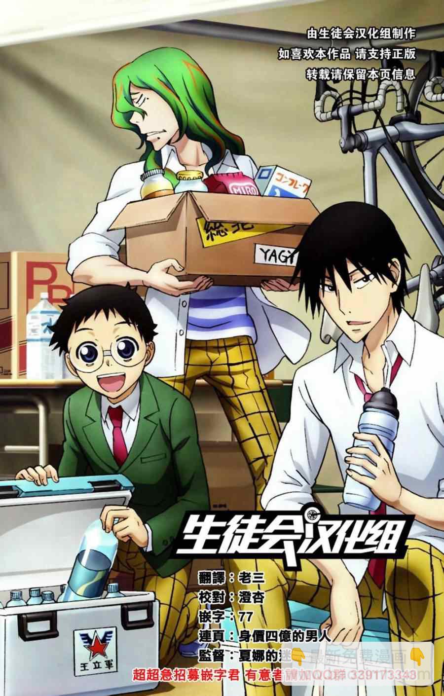 🍵飙速宅男 SPARE BIKE 第191话 第17页