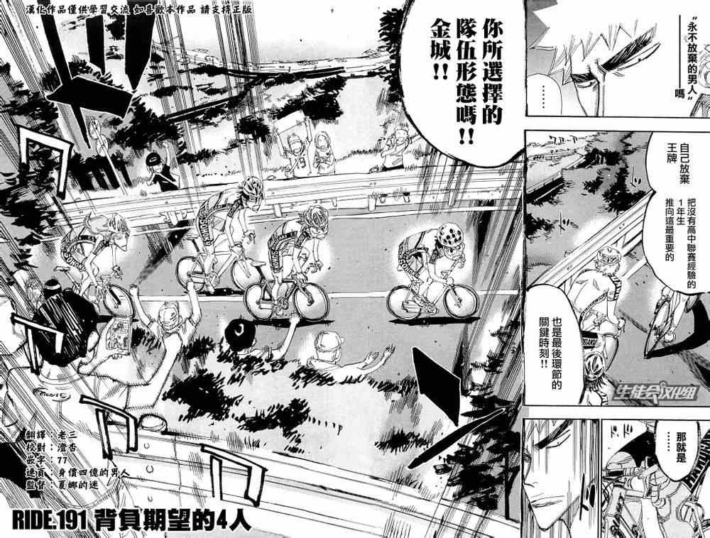 🍵飙速宅男 SPARE BIKE 第191话 第2页