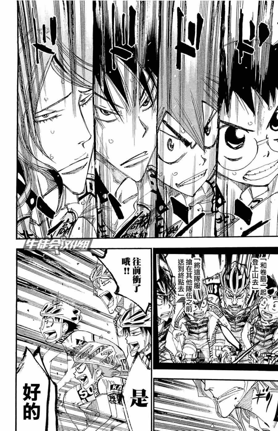🍵飙速宅男 SPARE BIKE 第191话 第3页