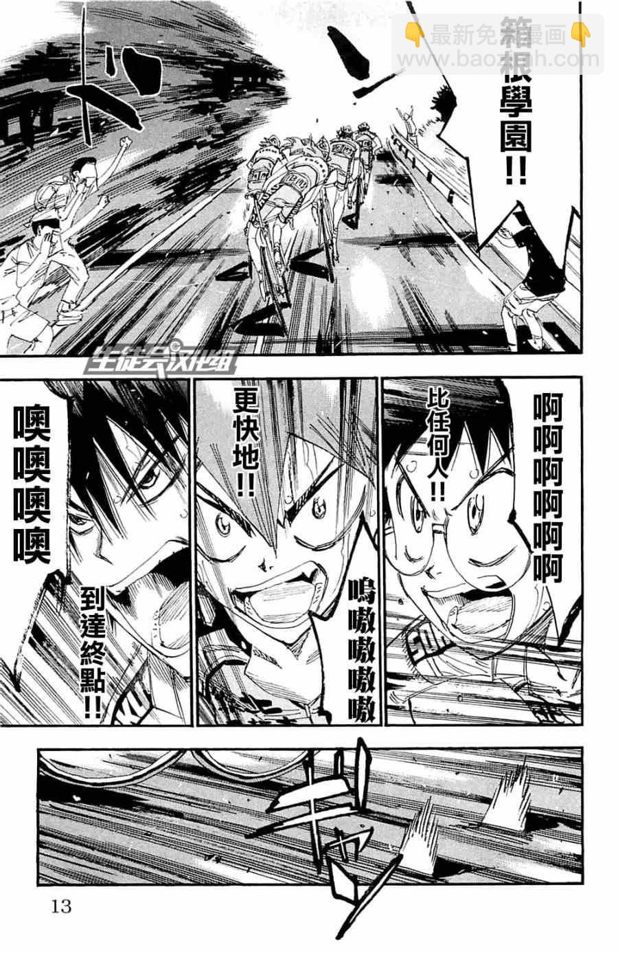 🍵飙速宅男 SPARE BIKE 第191话 第4页