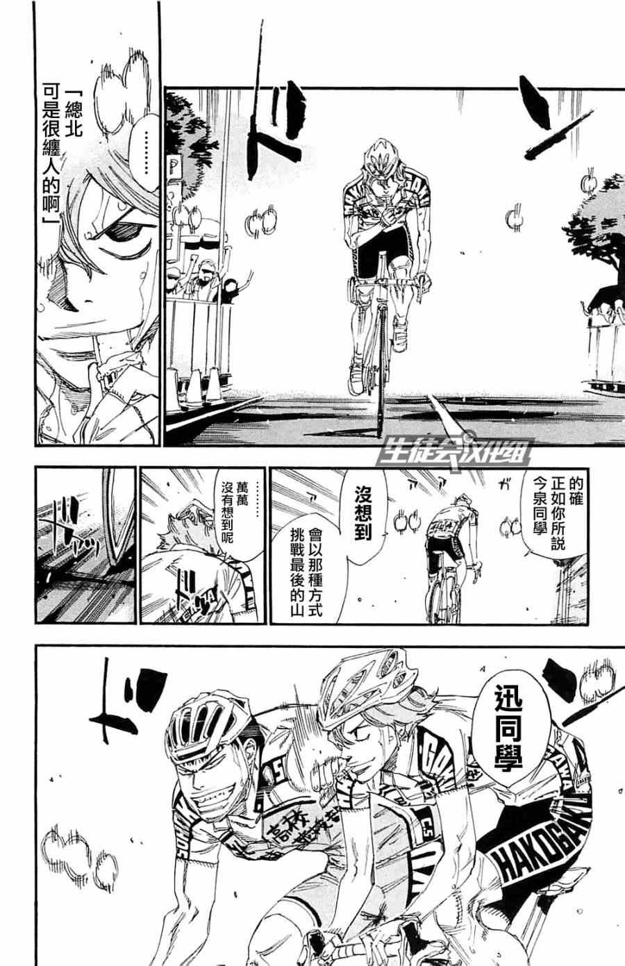 🍵飙速宅男 SPARE BIKE 第191话 第5页